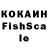 Кокаин Fish Scale Dead What